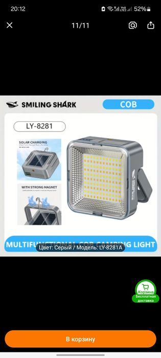 Мощный Фонарь кемпинговый Smiling Shark LY-8281A на аккумуляторе и сол