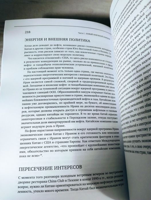 Добыча.Всемирная история борьбы за нефть, деньги и власть Дэниел Ергин