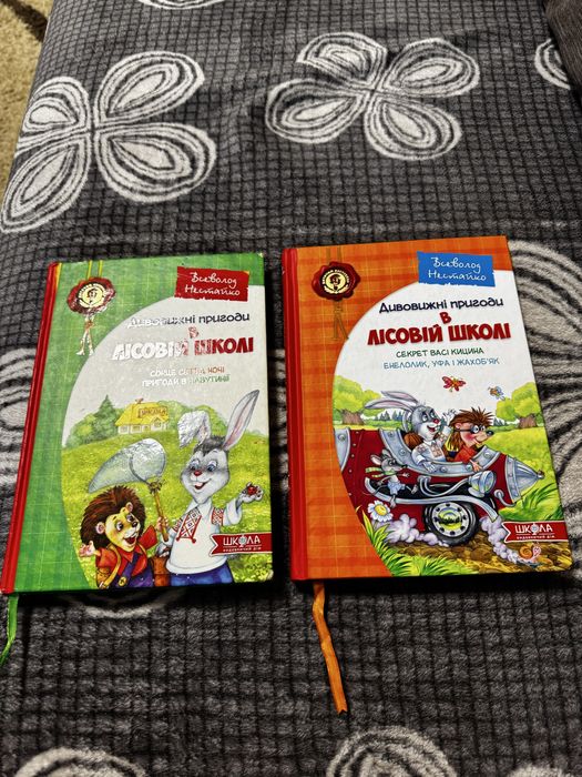 Книги дивовижні пригоди в лісовій школі Всеволод Нестайко