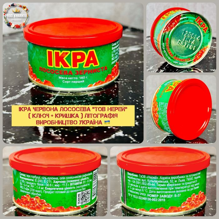 Ікра червона лососева "Тов Нерей" 140 грам