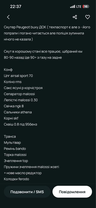 скутер peugeot buxy