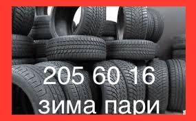 205 60 16 зима 25 пар пари шин по 2 штуки и 12 комплектов  6,5/9mm