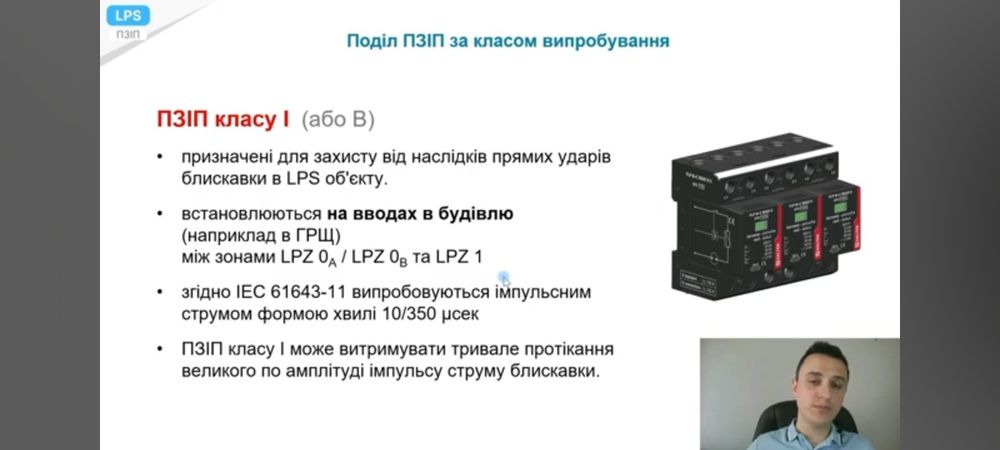 Грозовий розрядник ,система Блискавкозахисту Saltek (пзіп -1 класу )