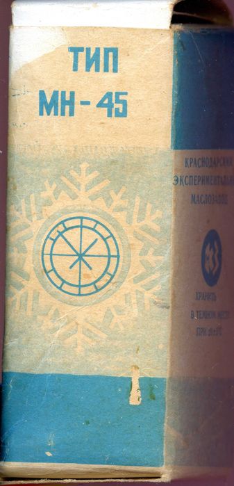 Масло часовое низкотемпературное МН-45 Олія часова МН-45