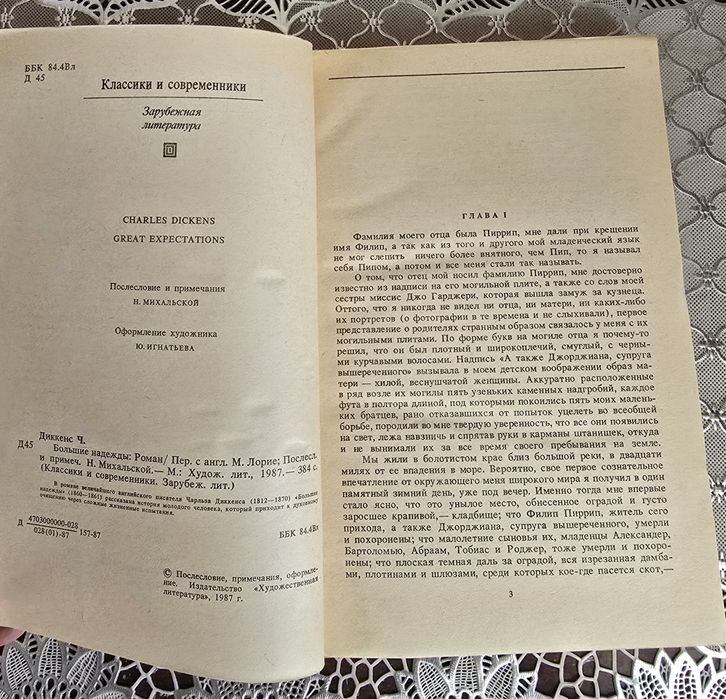 Чарльз Диккенс "Большие надежды"
