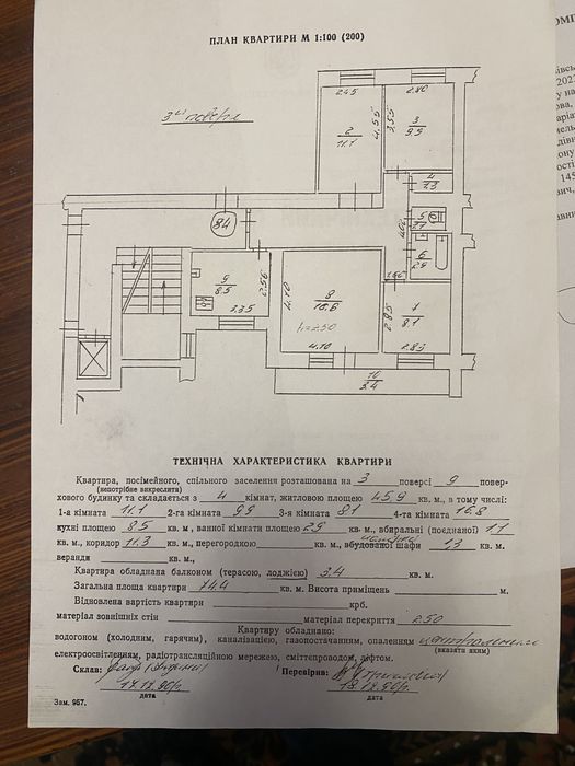 Чотирьох кімнатна квартира вул.Наукова