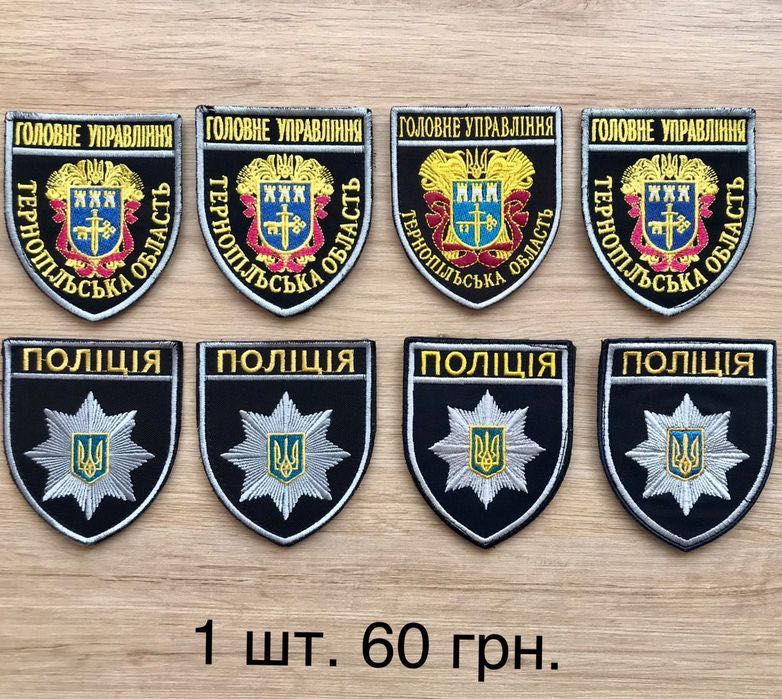 Шеврони, погони різне НПУ Нацпол