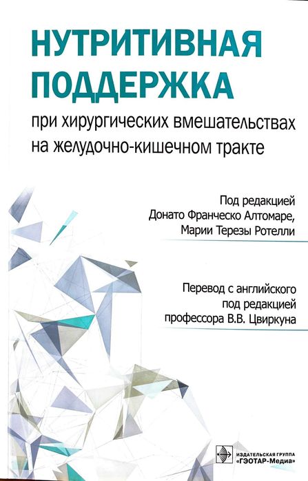 Нутритивная поддержка при хирургических вмешательствах