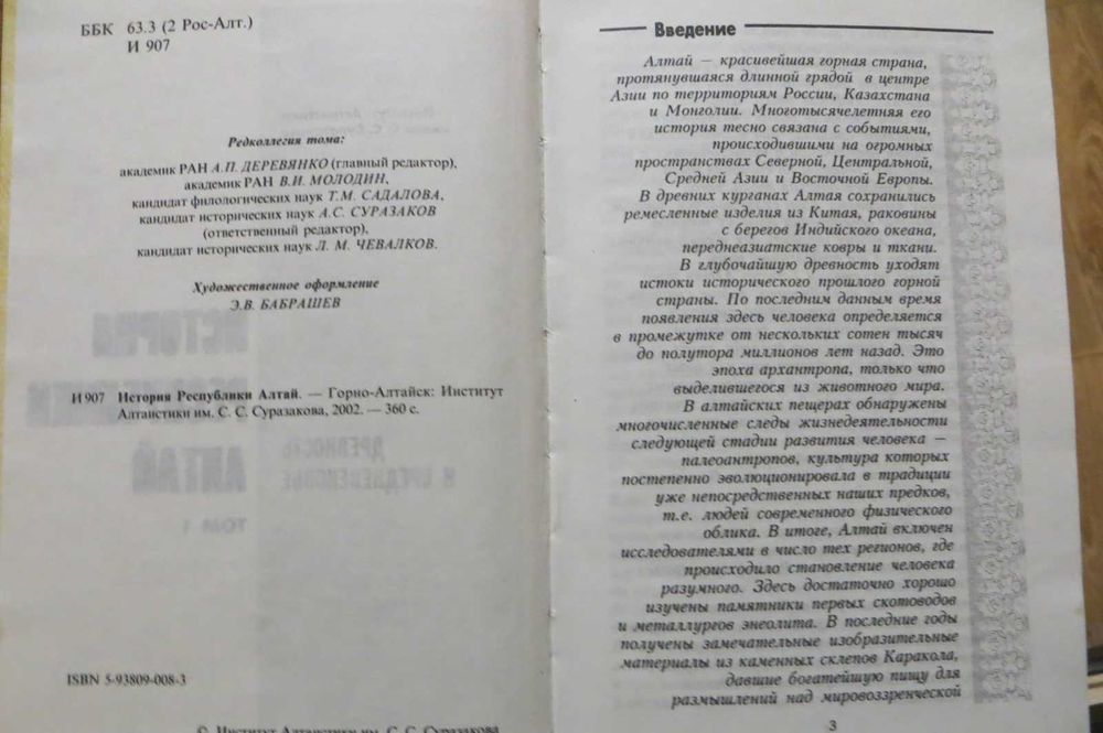 История Республики Алтай. Том I