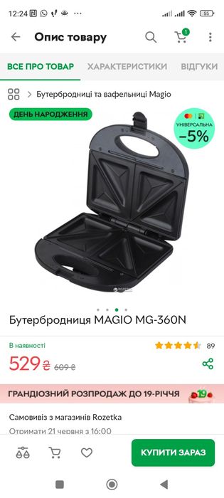 Электро-Бутербродница