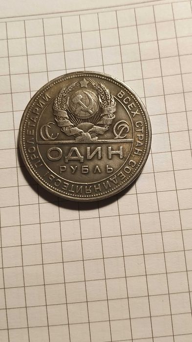 Рубли царские и Ссср