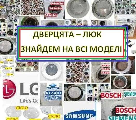 Люк - дверцята пральної   Індезіт BWE