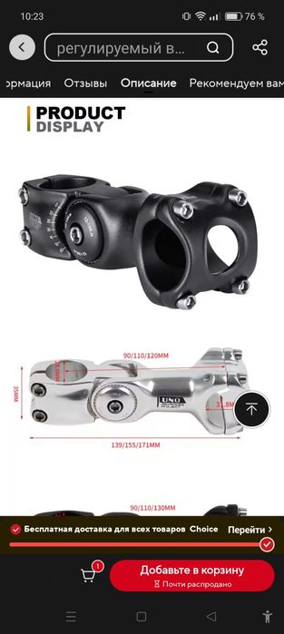 Вынос руля UNO регулируемый