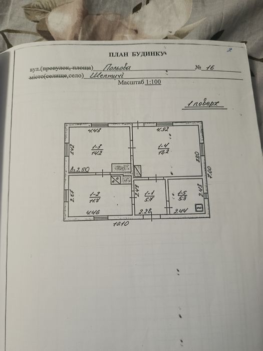 Продам будинок С.Шептичі