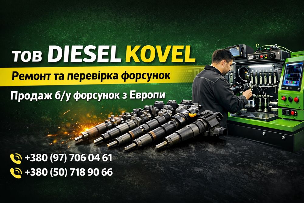 Всі Форсунки Перевірені ТНВД  Bosch Denso Delphi Siemens Continental