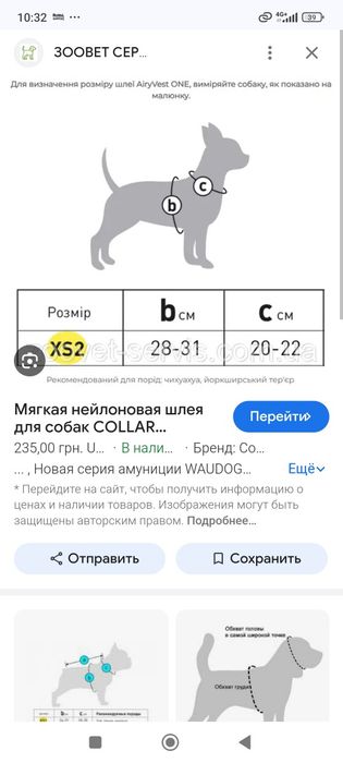 Шлейка для собак