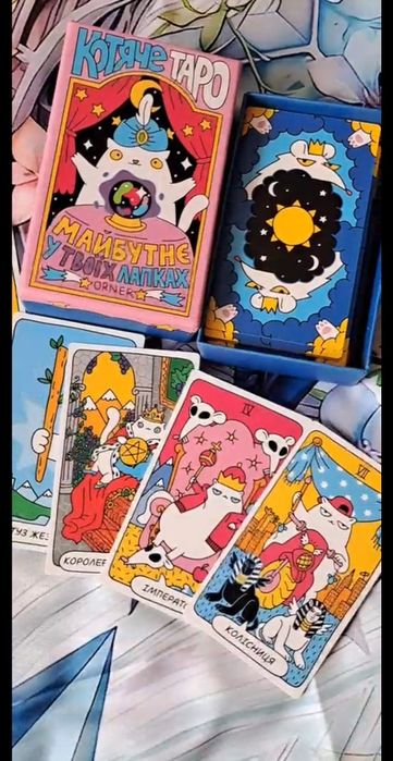 Карти таро нові.