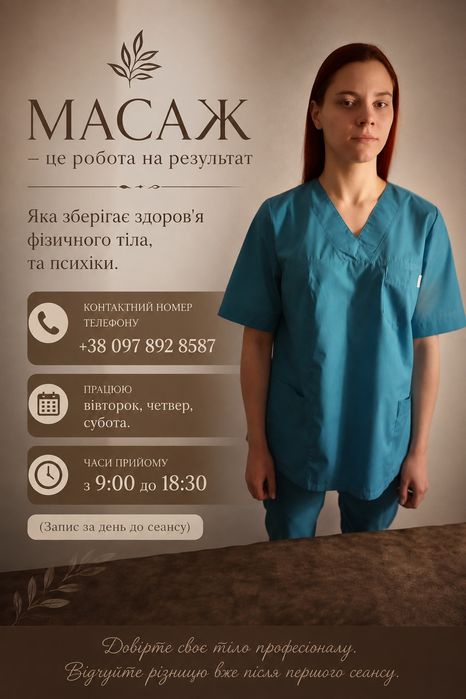 Якісний та професійний масаж. Проспект героїв Харкова.