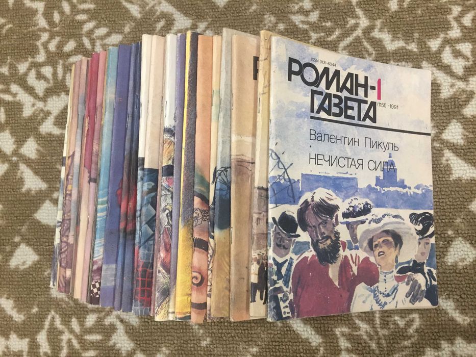 Роман-газета 1991г, новые, 5шт.