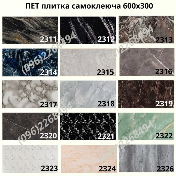 Самоклеюча плитка 60х30,60х3м, 1,2мх3м.Самоклейка мармур.Винил плитка