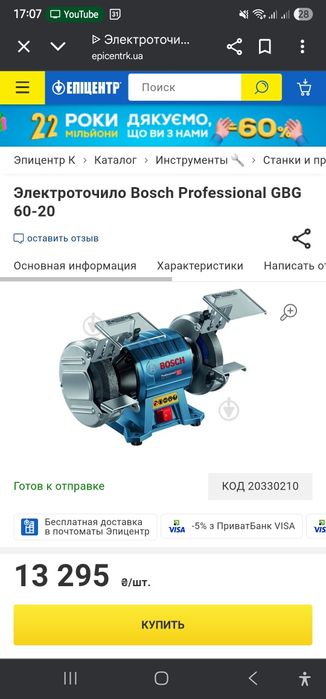 Точило точильний станок Bosch GBG 60-20