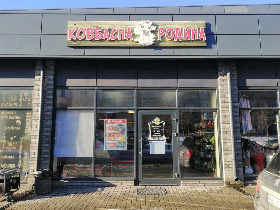 Продаж готового прибуткового бізнесу. Мережа магазинів Ковбасна родина