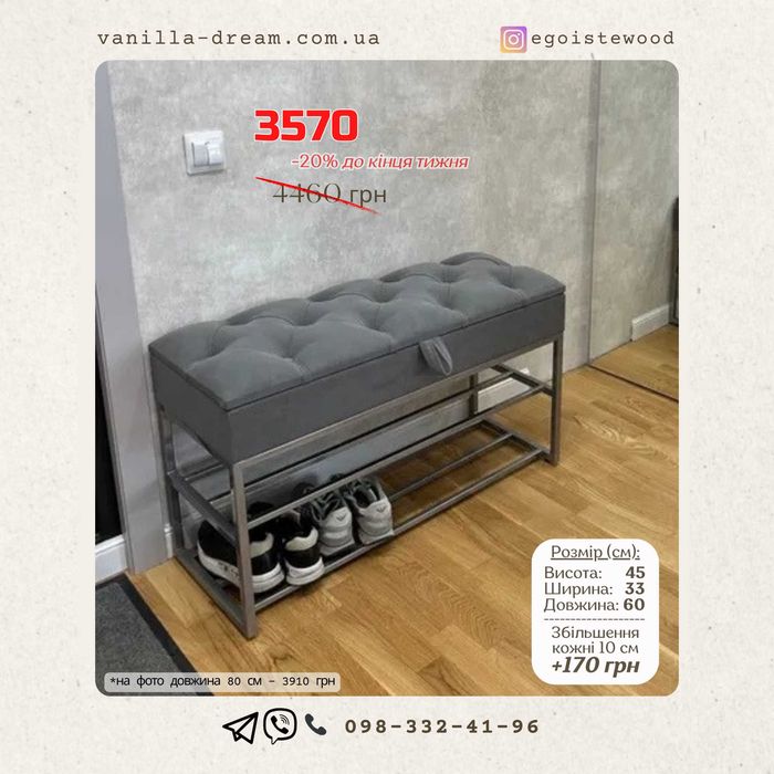 Банкетка пуфик в прихожую, тумба для обуви с сиденьем