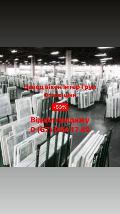 Окна, вікна металлопластиковые  двери, от завода скидка 68%