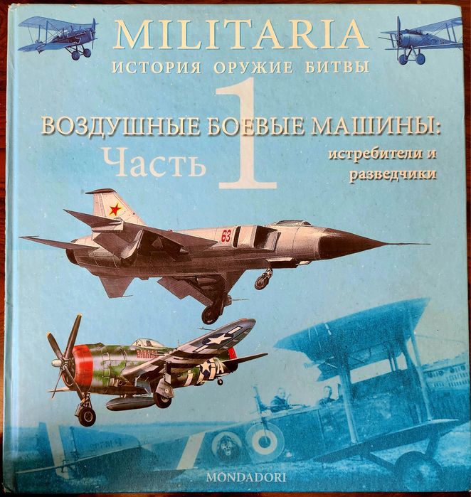 Книга з серії "MILITARIA: Історія, зброя, битви"