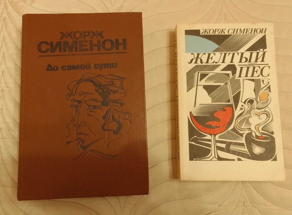 Жорж Сименон. До самой сути, Жёлтый пёс