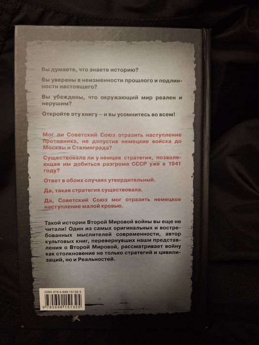 Вторая мировая: война между Реальностями
Переслегин Сергей