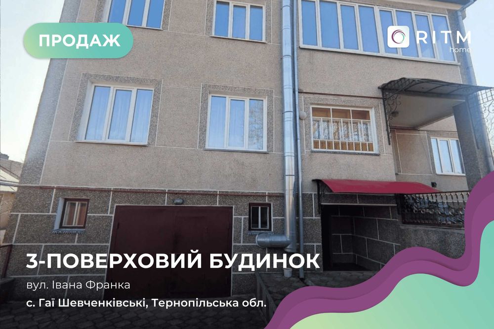 Продаж капітального маєтку в передмісті Тернополя (Гаї Шевченківські)