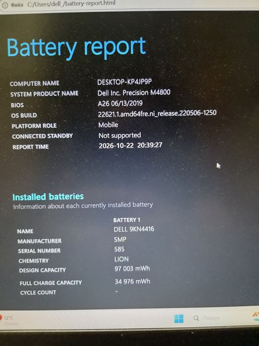 Ноутбук dell precision M4800