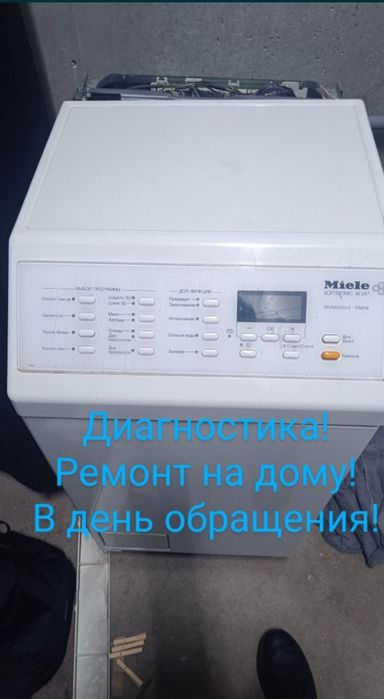Ремонт стиральных машин
