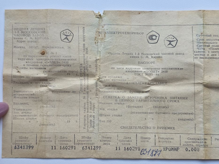 Чоловічий електронно-механічний (кварцовий) годинник " Полет 2450"