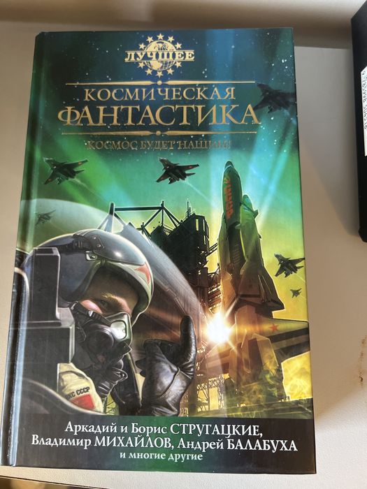 Космическая фантастика коллекция, чудові книги