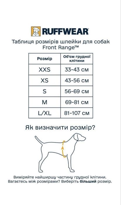 Повсякденна шлейка для собак Ruffwear Front Range XXS
