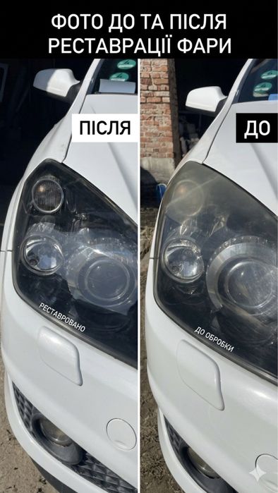 Полірування авто | Полірування фар | Фарбування | Івано-Франківськ