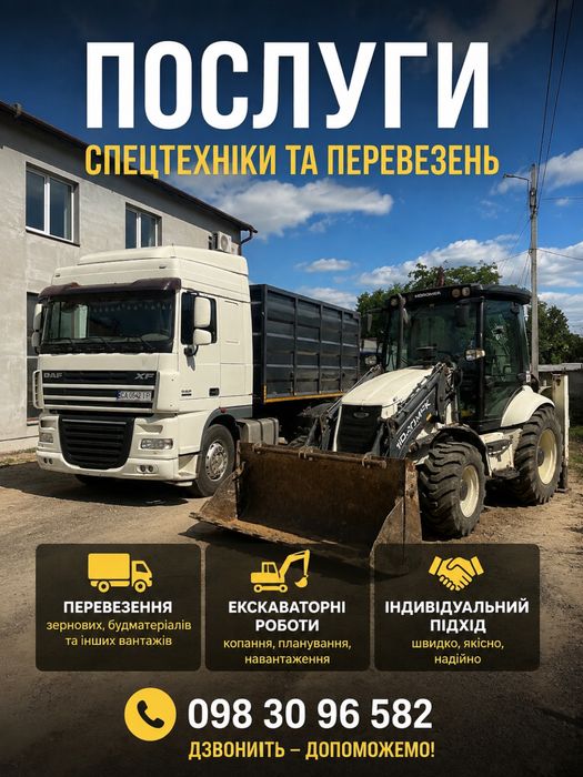 Послуги самосвала