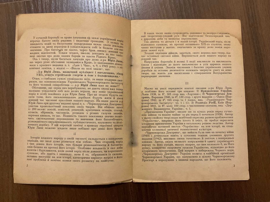 Женева 1946 Апостол Українства Про Ю. Липа Л. Биковський Діаспора