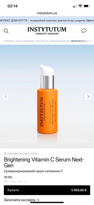 Сироватка Instytutum Brightening Vitamin C Serum Next-Gen, 30 мл