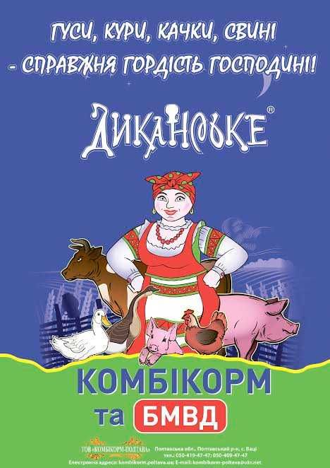 КОМБІКОРМ для с/г тварин