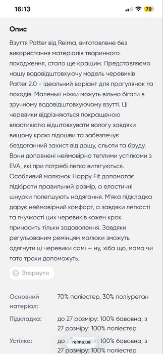 Черевики Reima patter 2.0, EU27