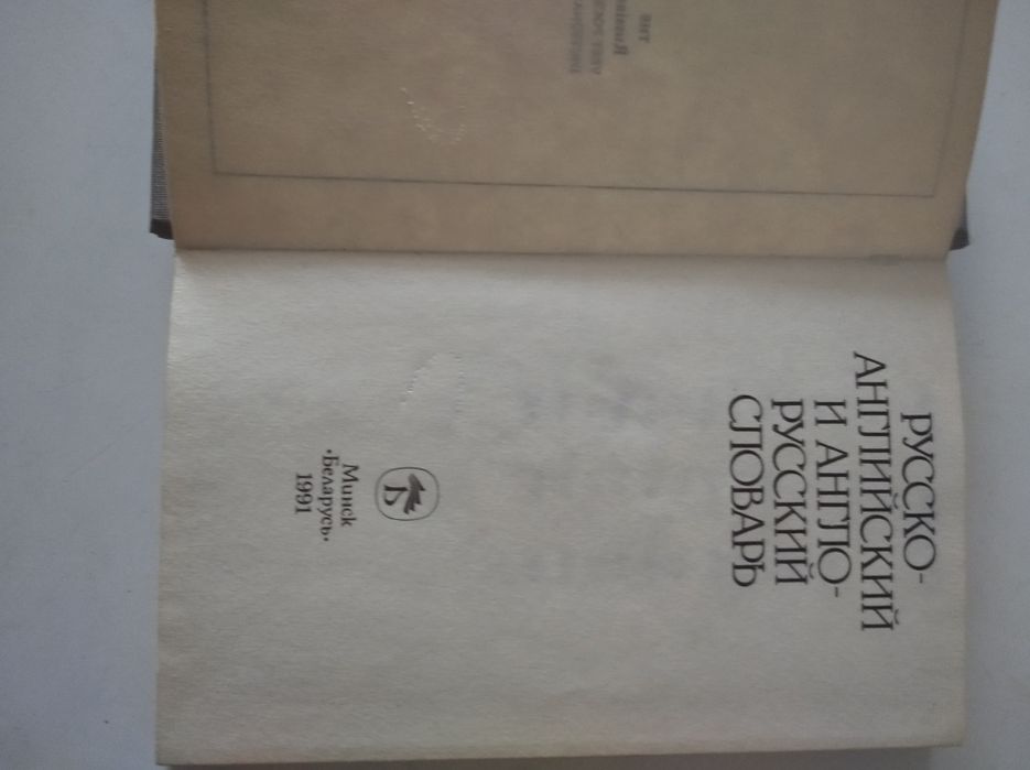 Англо російський словник