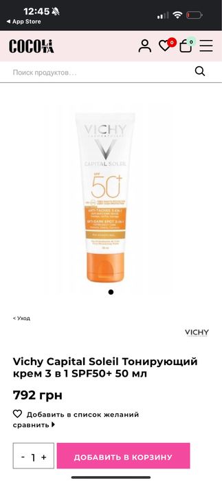 Vichy Capital Soleil Тонирующий крем 3 в 1 SPF50+ 50 мл