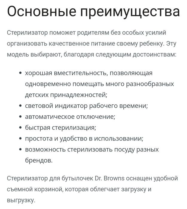 Чудовий стан! Стерил-р Dr. Brown’s Natural Flow 856-INTL