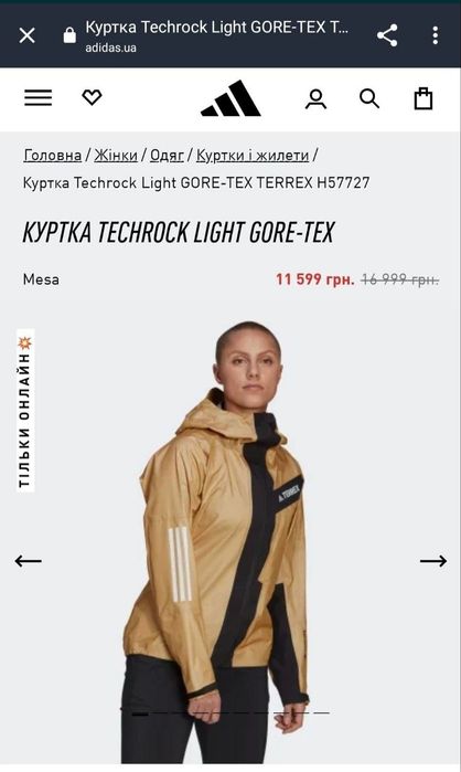 Топова водозахищена куртка Adidas Terrrex Goretex