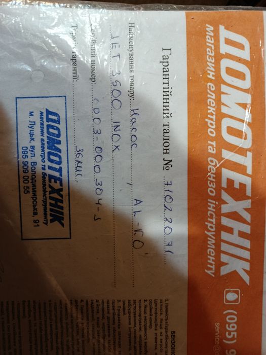 Продам садовый насос AL-KO Jet 3500 Inox Classic