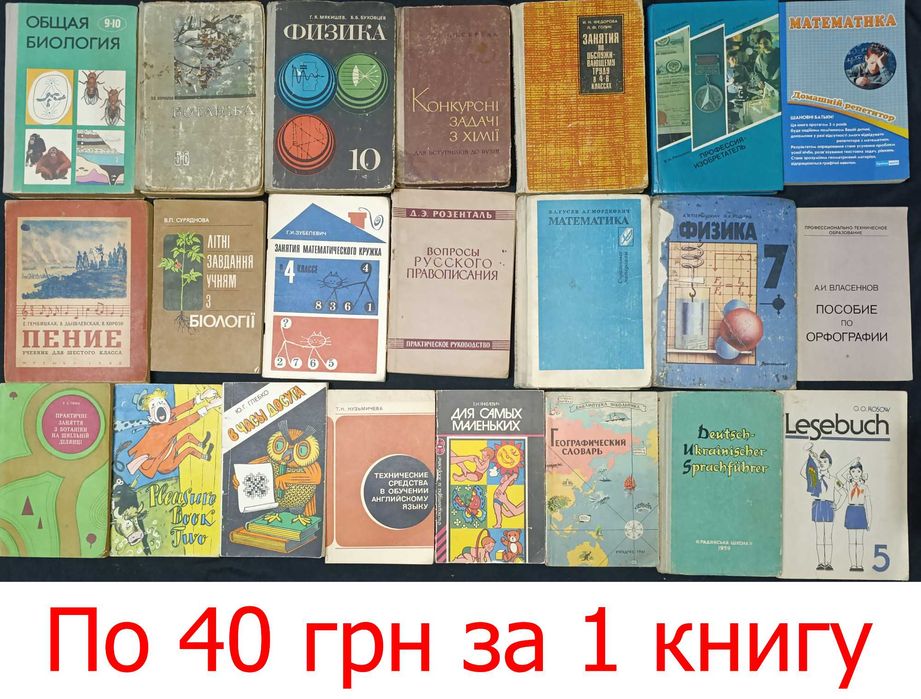 Навчальна література: підручники, посібники для школярів 60.11