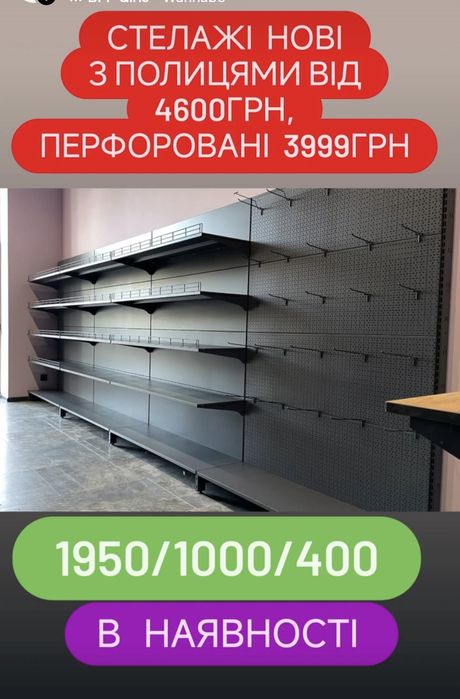 Торговые стеллажи полки крючки перфорация